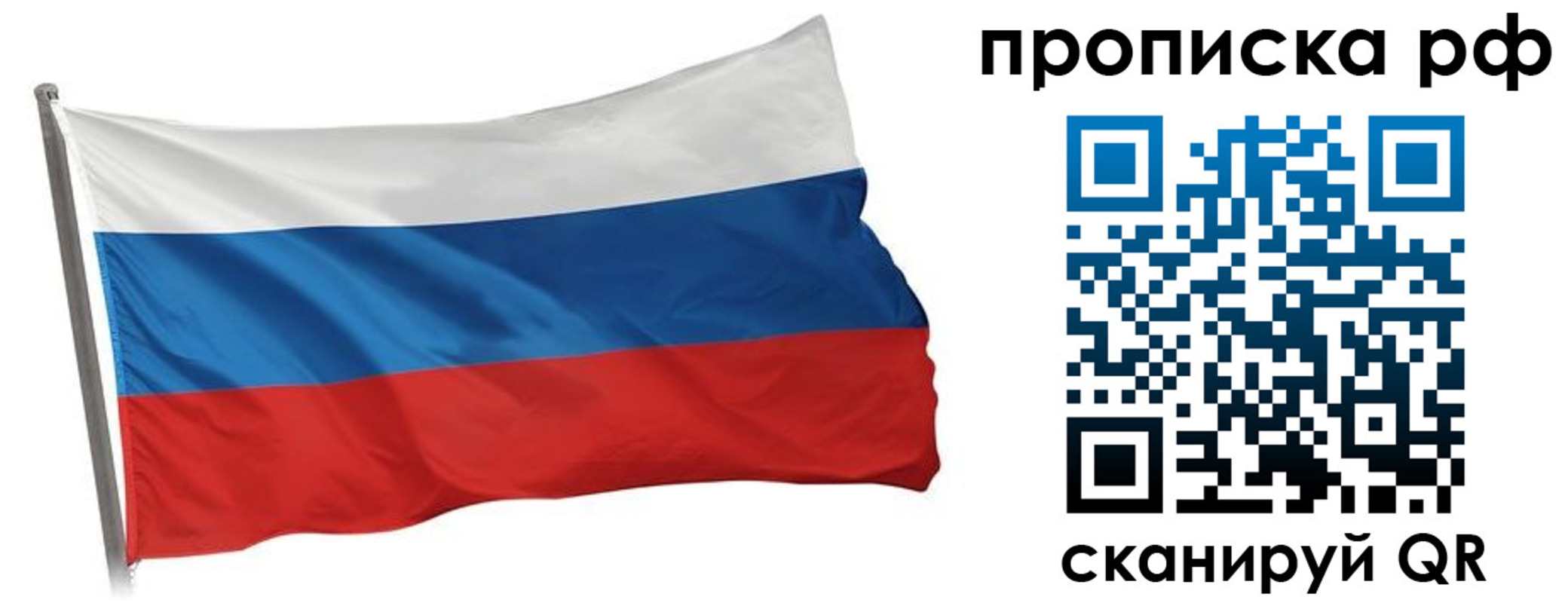 прописка в квартире в Бурятии