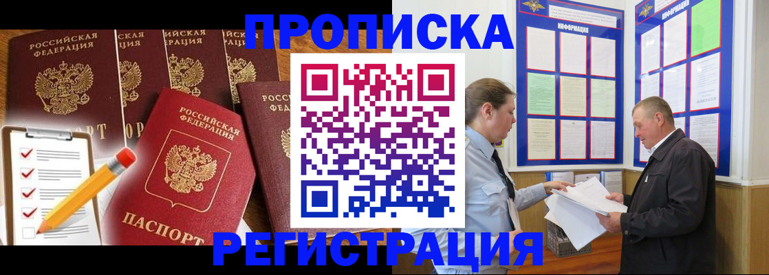 где прописаться в Бурятии