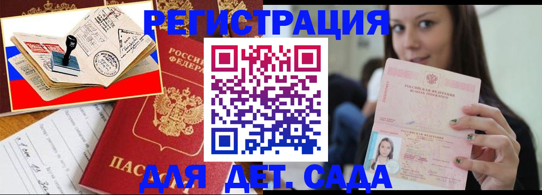 временная регистрация для всех в Бурятии